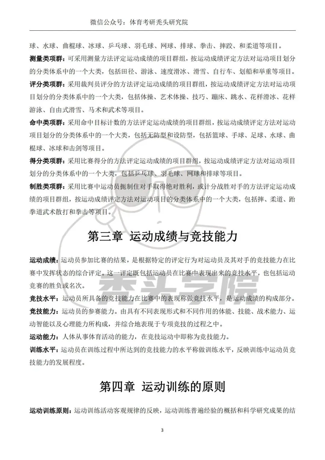 为什么责任感对篮球运动员的发展如此重要_2
